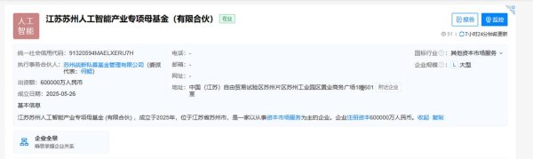 小麦财经股票配资 苏州人工智能产业专项母基金成立